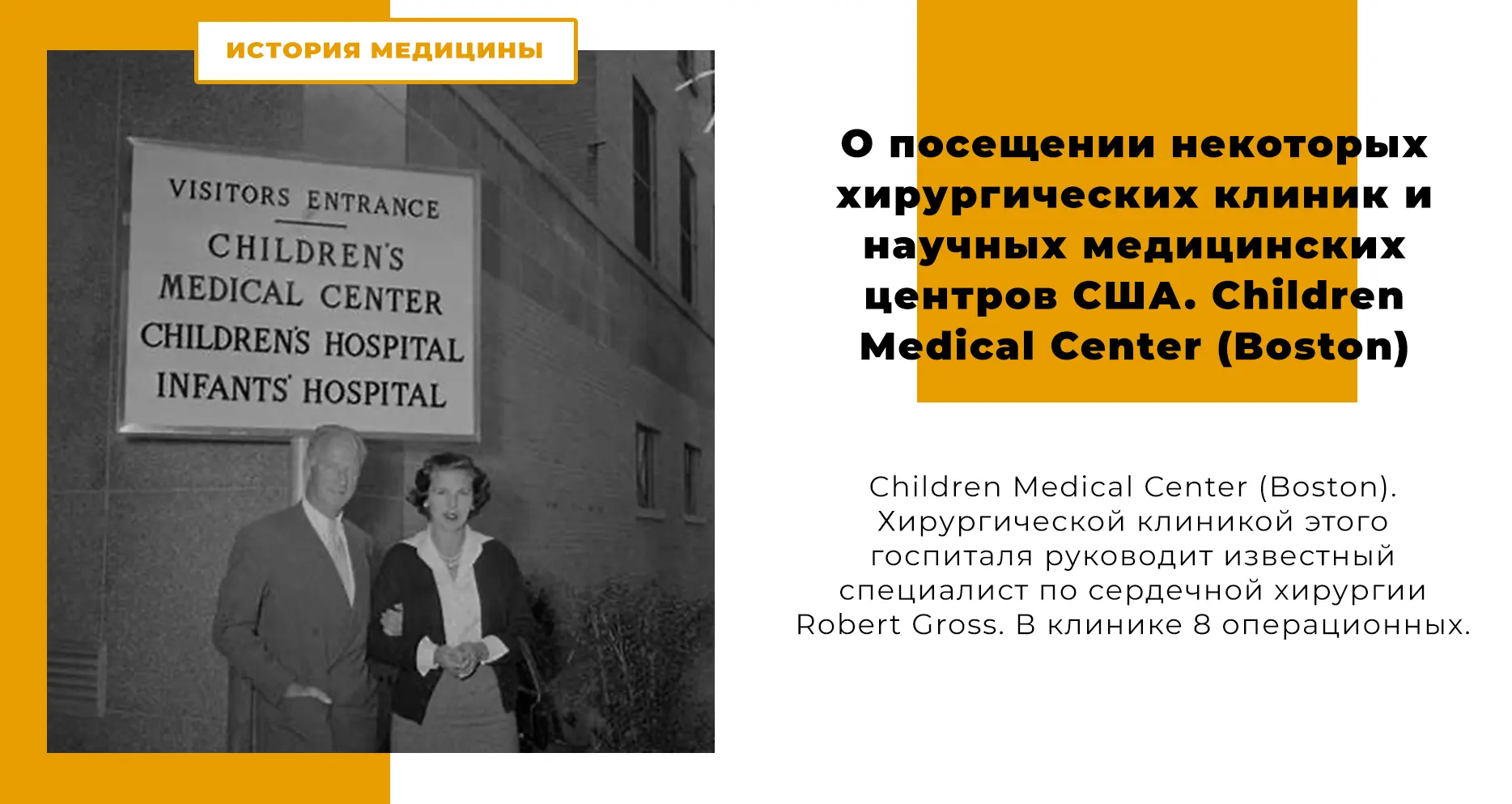 О посещении некоторых хирургических клиник и научных медицинских центров США │ Children Medical Center (Boston)