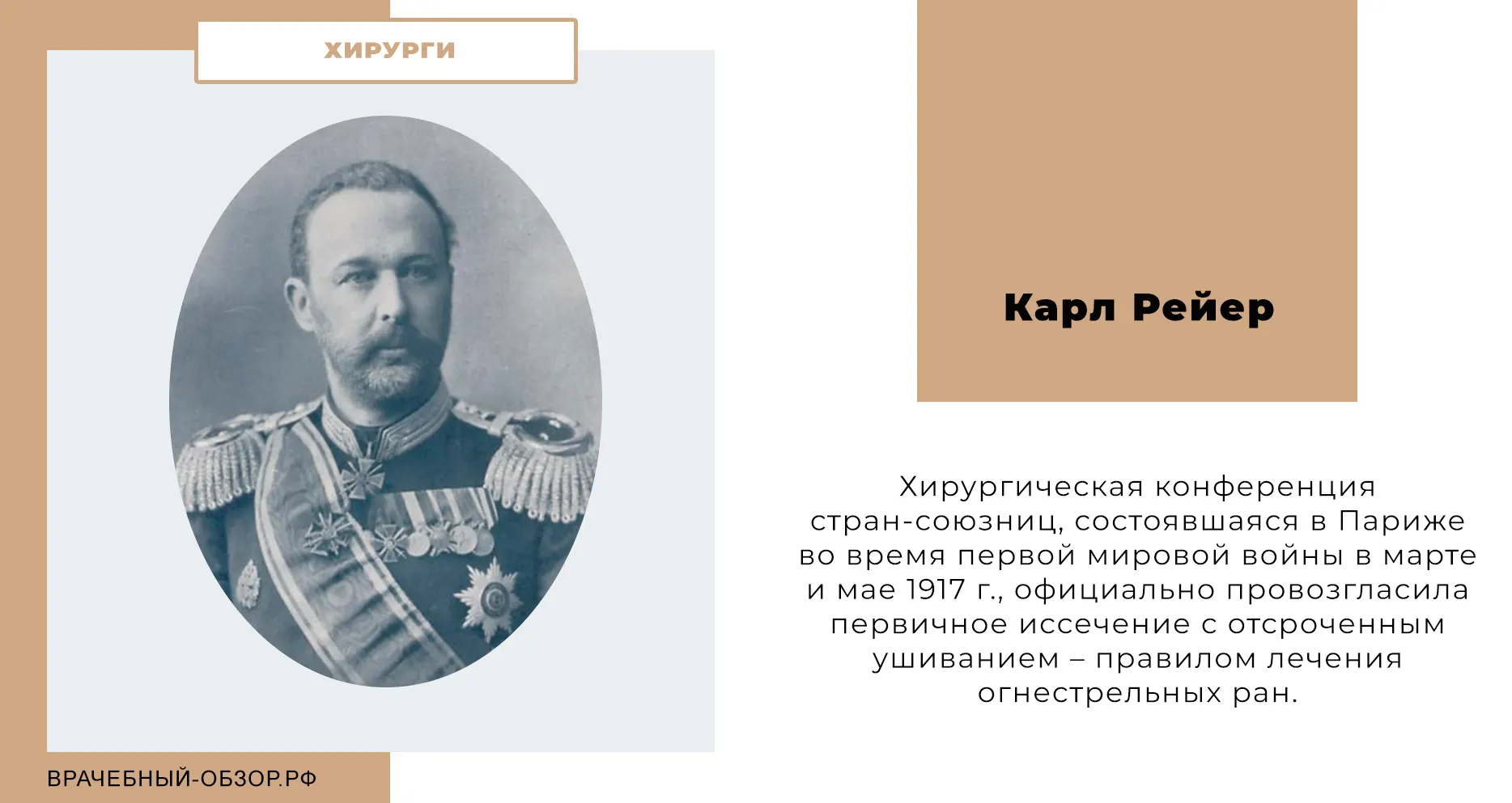 Карл Рейер